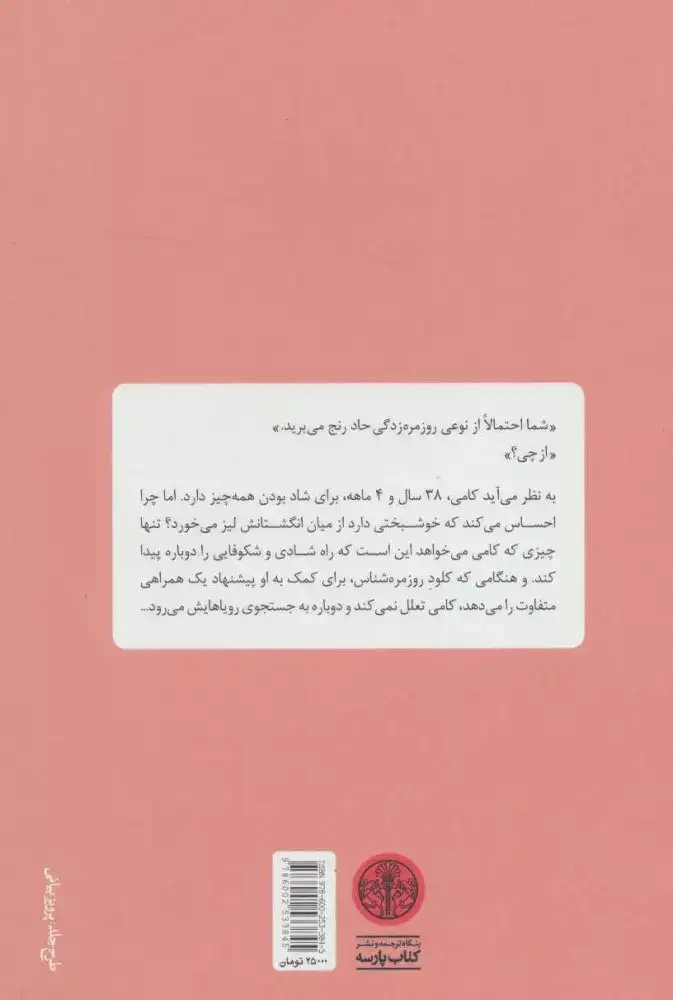 زندگی دومت زمانی آغاز می شود که می فهمی یک زندگی بیشتر نداری(کتاب پارسه)ایزدپناه