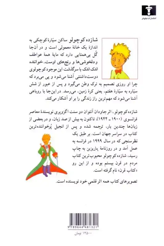 شازده کوچولو جیبی(نیلوفر)نجفی
