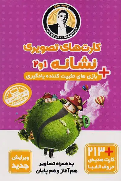 کارت های تصویری نشانه1.2(فرای علم)