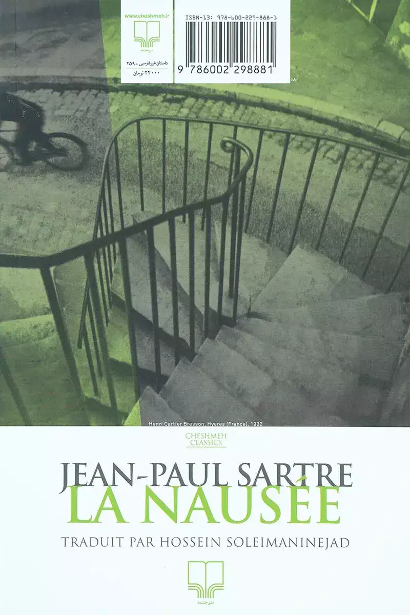 تهوع(چشمه)سلیمانی نژاد