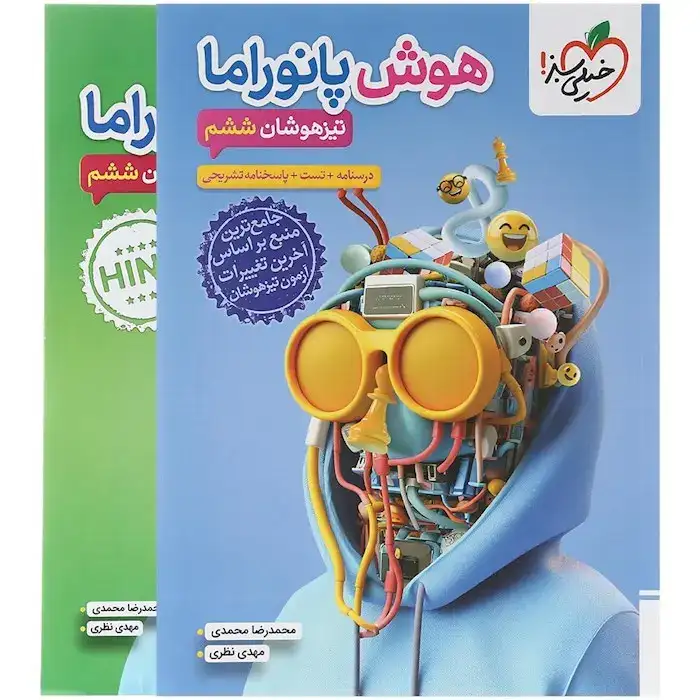 هوش پانوراما تیزهوشان ششم(دبستان)خیلی سبز4772