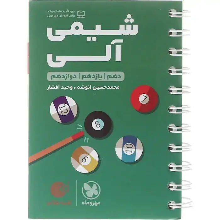 کتاب لقمه طلایی شیمی آلی(مهروماه)