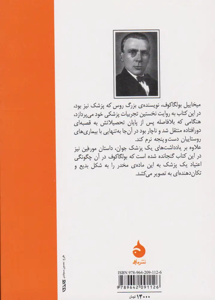 یادداشت های یک پزشک جوان(ماهی)گلکار