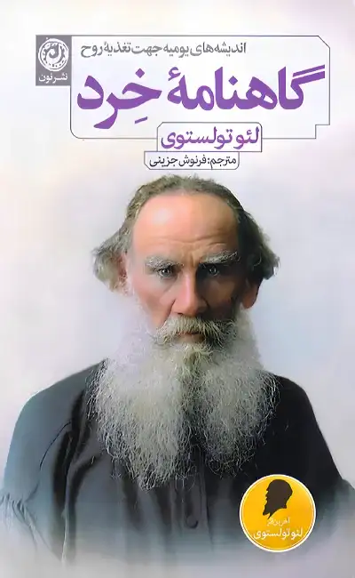 گاهنامه خرد(نشرنون)جزینی