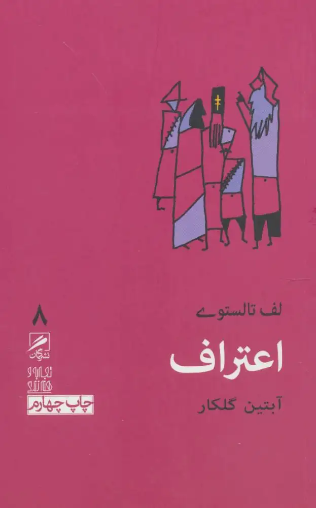 اعتراف(گمان)گلکار