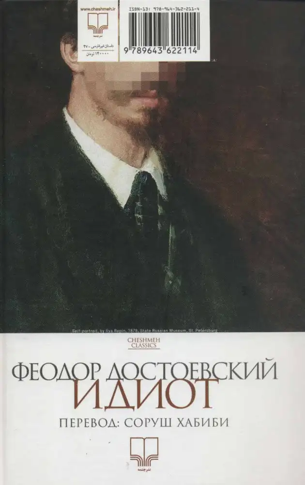 ابله(چشمه)حبیبی