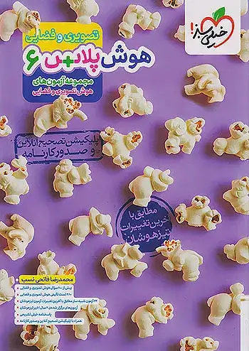 تصویری و فضایی هوش پلاس ششم(ابتدایی)خیلی سبز