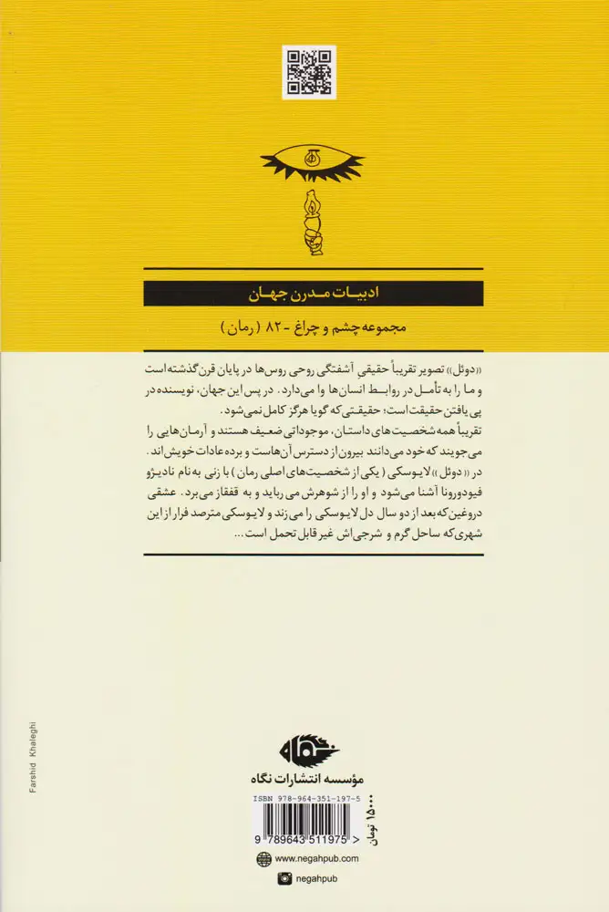 دوئل(نگاه)گلشیری