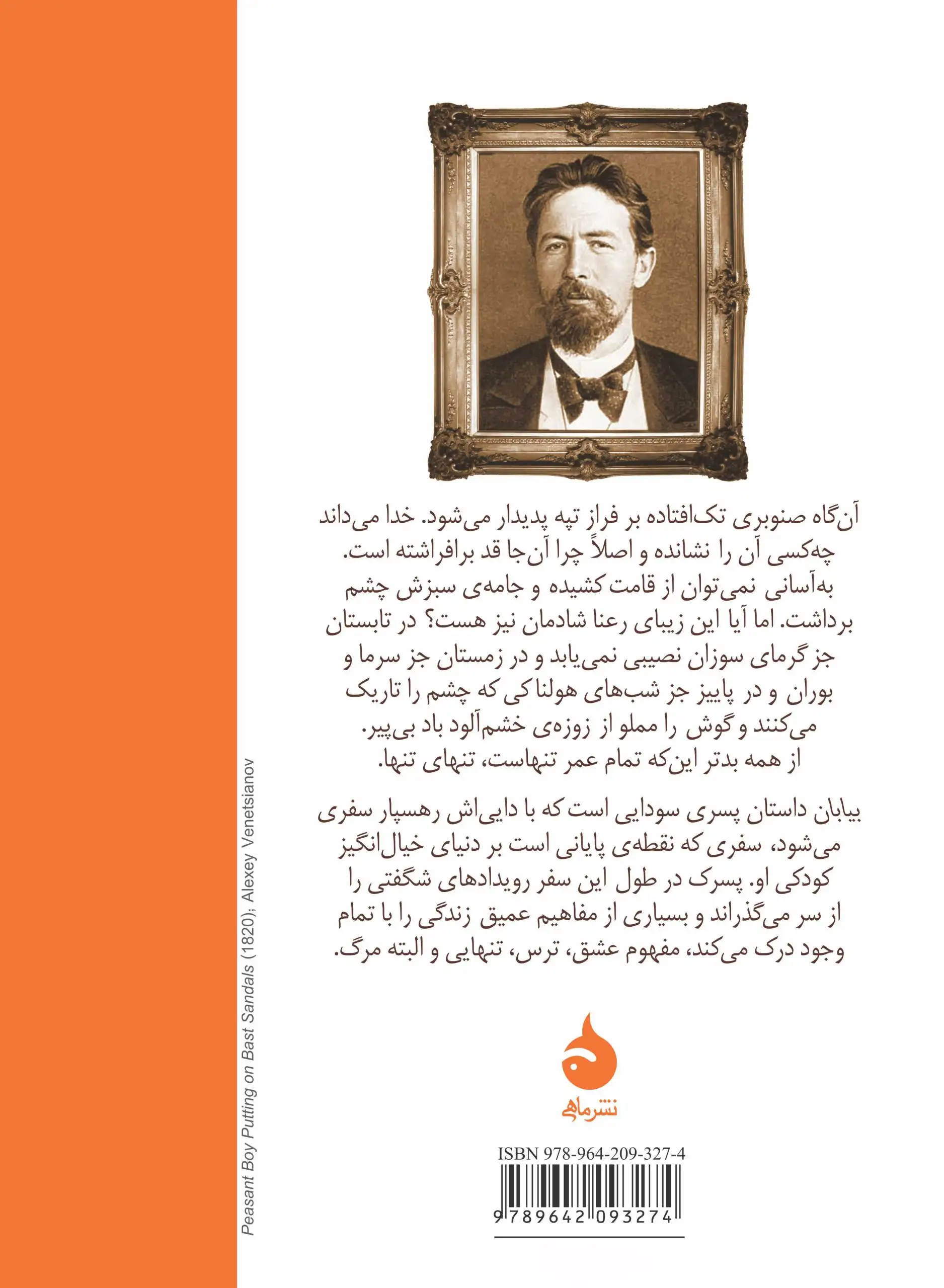 بیابان(ماهی)حبیبی