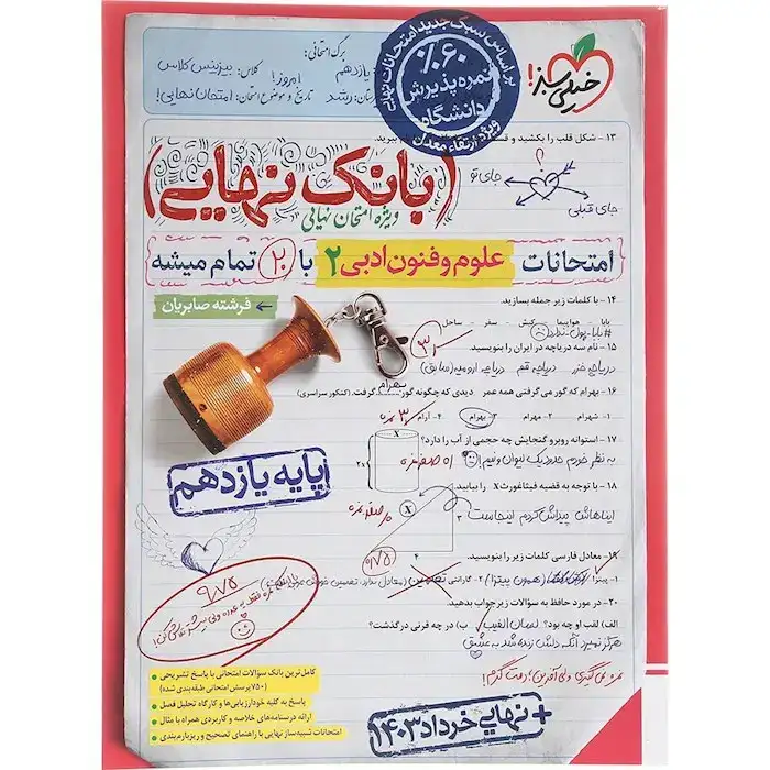 بانک نهایی علوم و فنون ادبی یازدهم(متوسطه)خیلی سبز