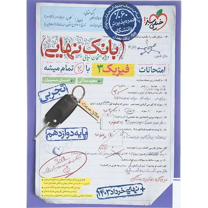 بانک نهایی امتحانات فیزیک دوازدهم تجربی(خیلی سبز)4520