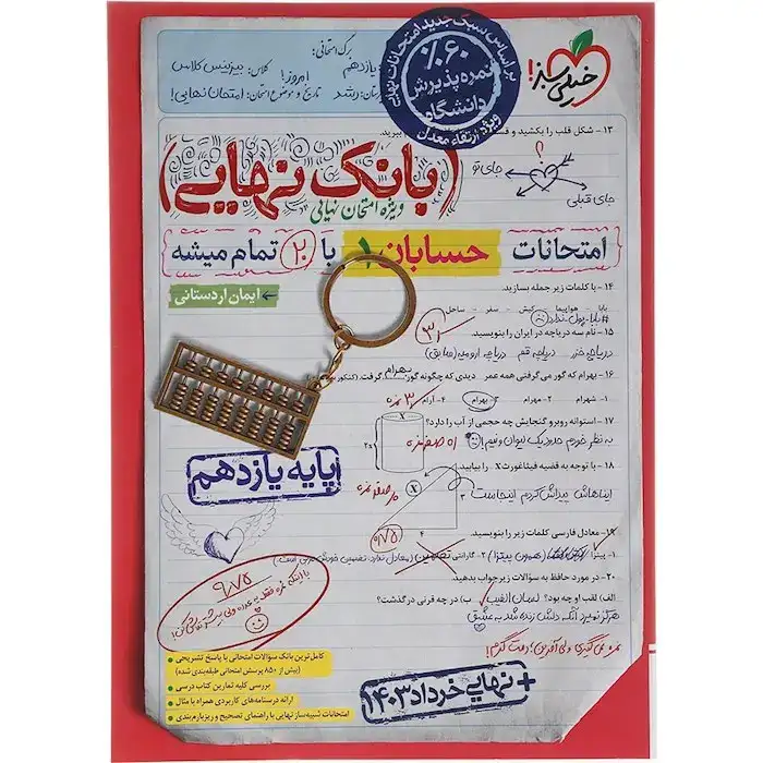 بانک نهایی امتحانات حسابان یازدهم(متوسطه)خیلی سبز4592