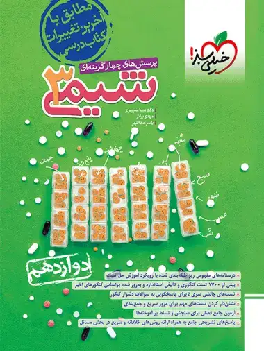 تست شیمی دوازدهم(متوسطه)خیلی سبز4192