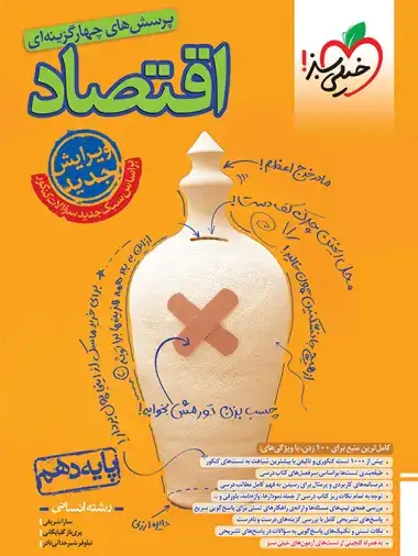 تست اقتصاد جامع(خیلی سبز)کنکور4456