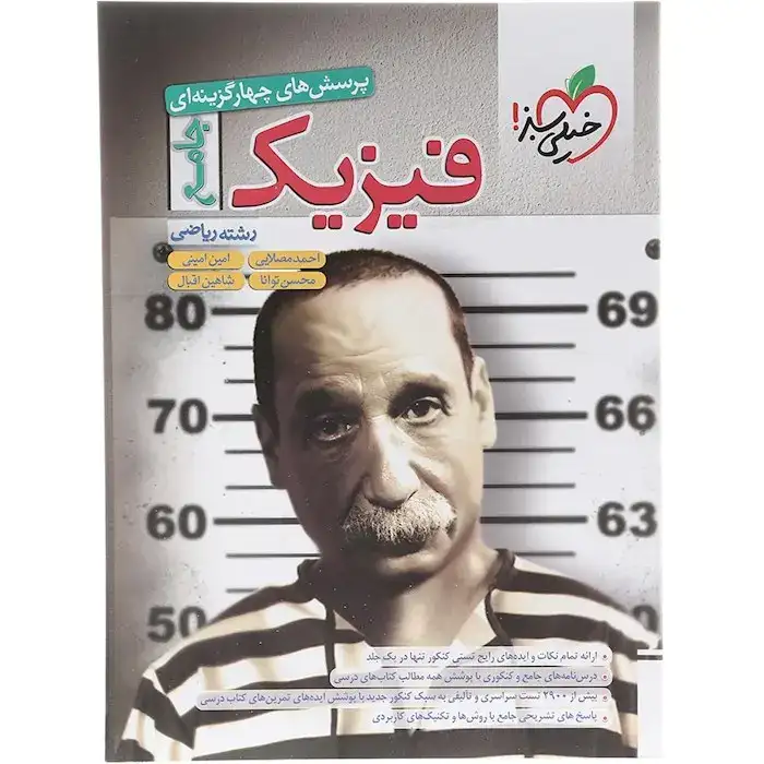 تست فیزیک جامع کنکور ریاضی(خیلی سبز)کنکور جدید