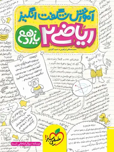 آموزش شگفت انگیز ریاضی یازدهم(متوسطه)خیلی سبز895