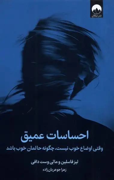 احساسات عمیق(میلکان)جوهریان زاده