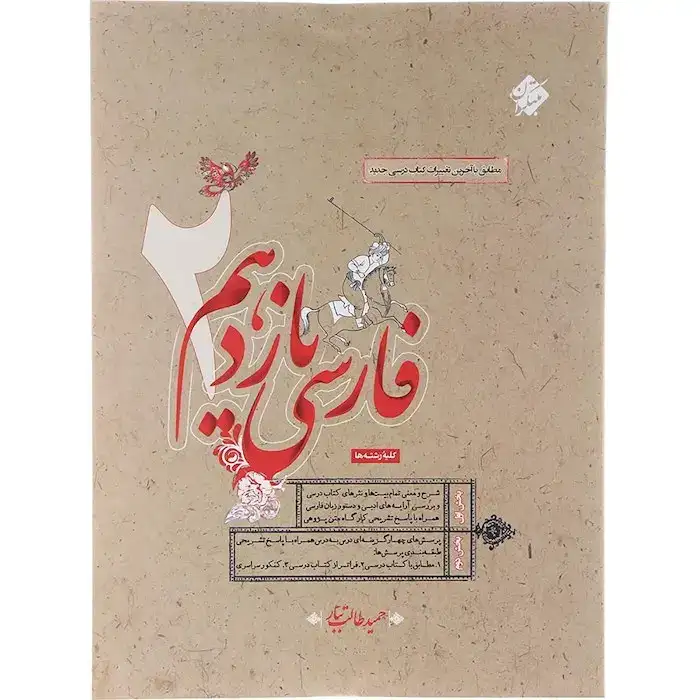 تست فارسی یازدهم طالب تبار(متوسطه)مبتکران