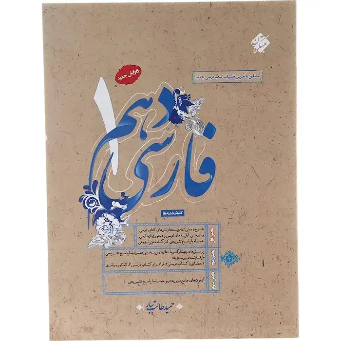 فارسی دهم(متوسطه)طالب تبار