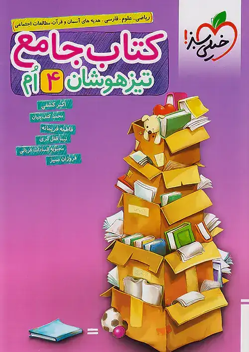کتاب جامع تیزهوشان چهارم(دبستان)خیلی سبز261