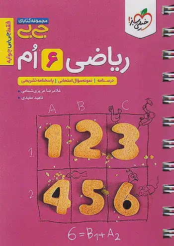 مجموعه کتابای جی بی ریاضی ششم(دبستان)خیلی سبز4573