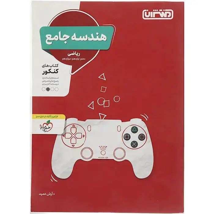 هندسه جامع ریاضی دهم یازدهم دوازدهم(منتشران)کنکور