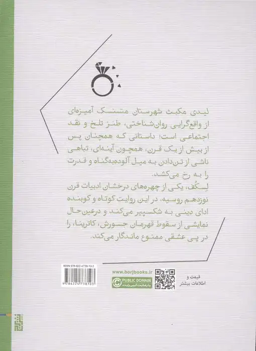 لیدی مکبث شهرستان متسنسک(نشربرج)برخورداری