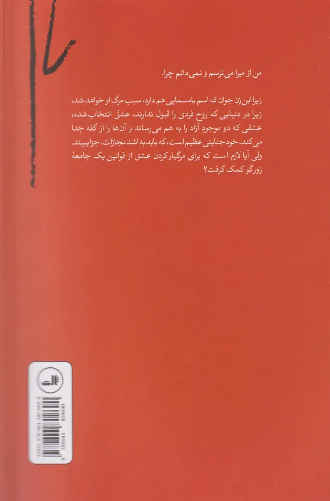 میرا(ثالث)گلستان