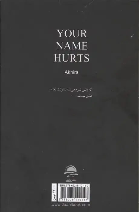 اسمت اندوه من(نشرداهی)سهلی فر