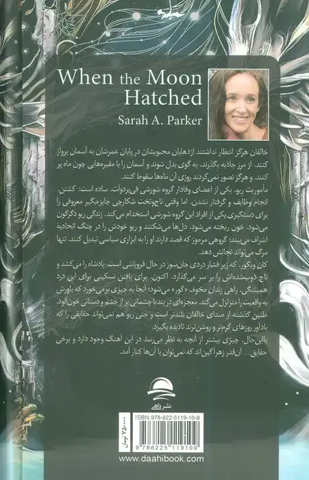 وقتی که از ماه زاده شد(نشرداهی)ابراهیمی