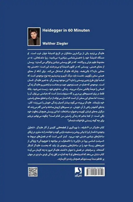 هایدگر در60دقیقه