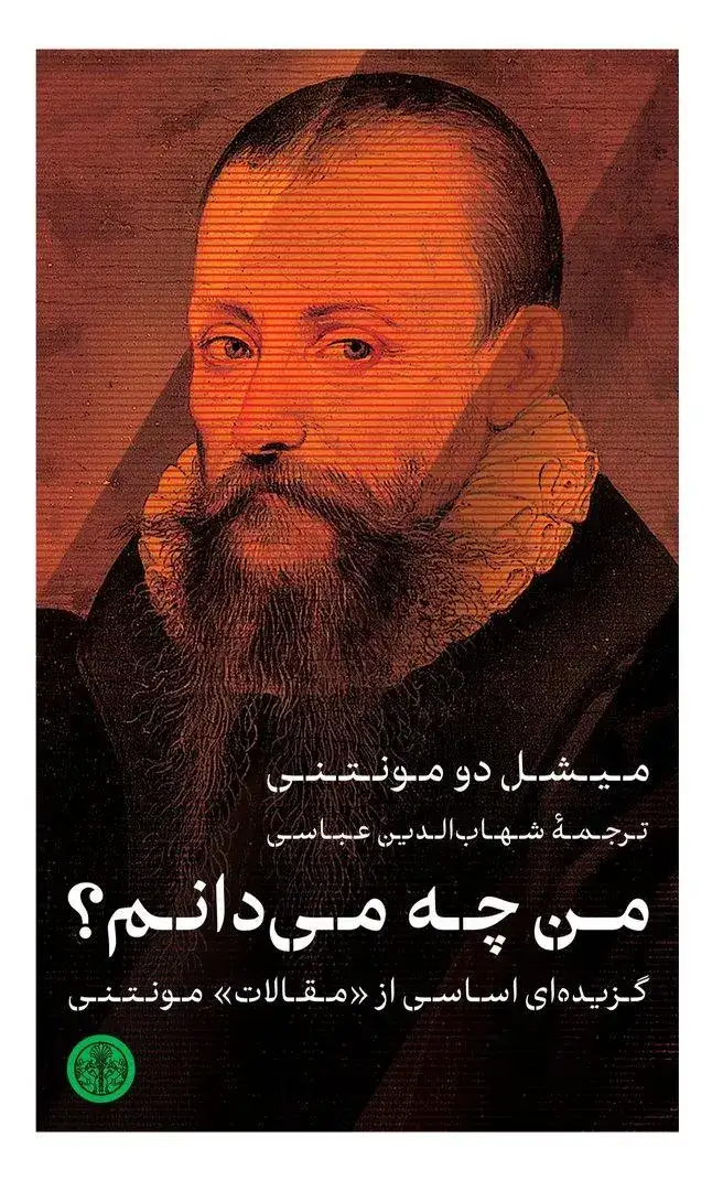 من چه می دانم