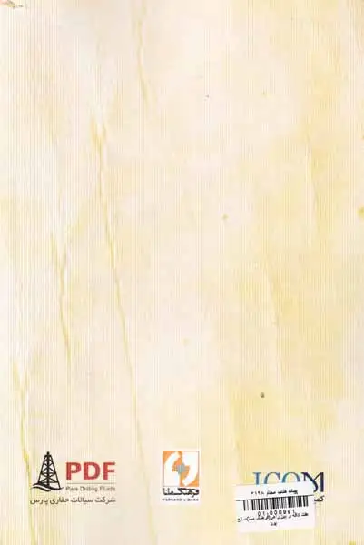 هفت کافه ی بین راهی(فرهنگ مانا)صالح پور