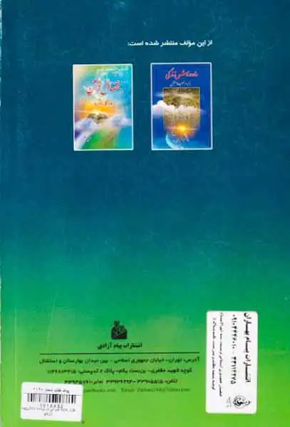 هزار حدیث نورانی در برنامه زندگی