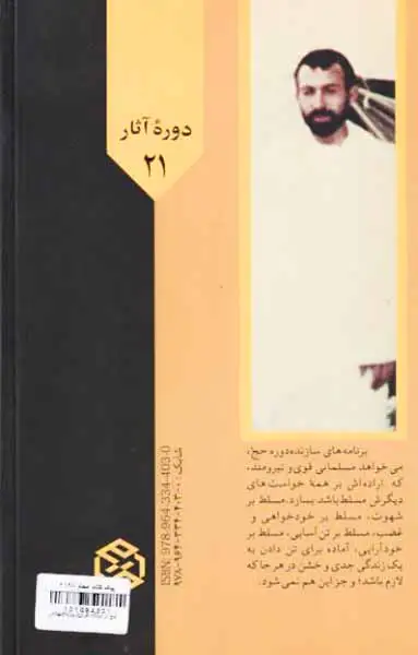 حج از دیدگاه قرآن(روزنه)بهشتی