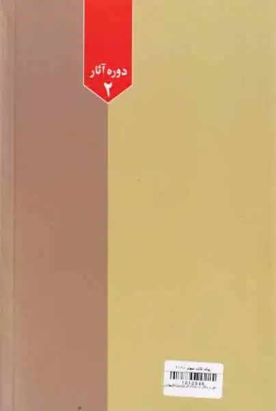 حق و باطل از دیدگاه قرآن(روزنه)بهشتی