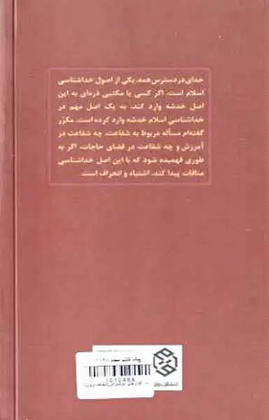 تک گفتارهای موضوعی شفاعت