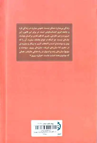 تک گفتارهای موضوعی مبارزه پیروز