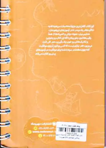 کتاب تیزهوشان تکنیک های محاسبات سریع ریاضی نهم لقمه انتشارات مهروماه