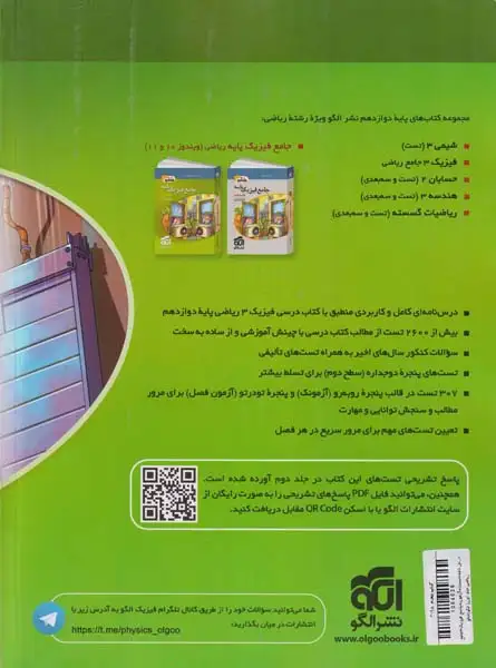 کتاب درس نامه+پرسش چهارگزینه ای+آزمون فیزیک3جامع ویندوز ریاضی جلد اول انتشارات الگو