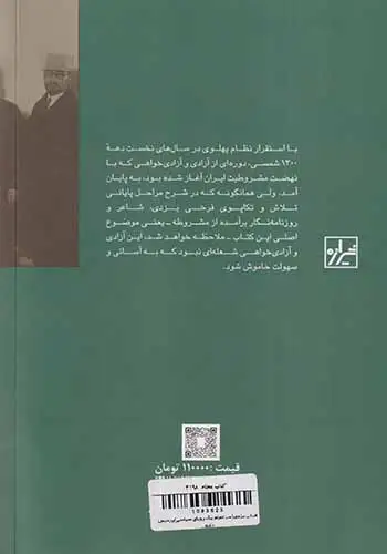 فرخی یزدی(سرانجام یک رویای سیاسی)پردیس دانش