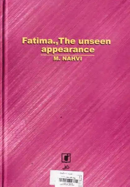 فاطمه تجلی غیب