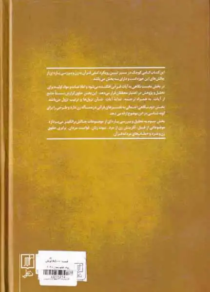 قرآن و مساله زن