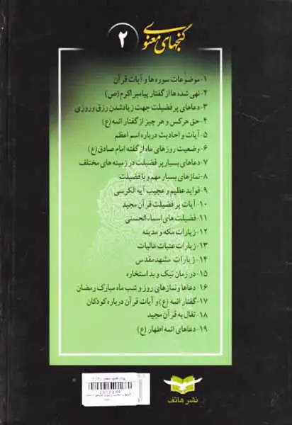 گنجهای معنوی وزیری2