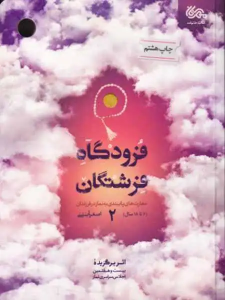 فرودگاه فرشتگان2(مهرستان)آیتی