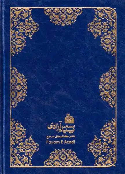 مفتاح الجنه اعمال ماه های قمری و ایام ویژه