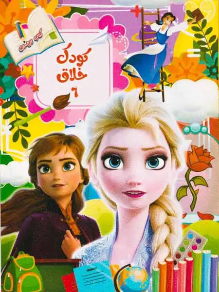 کتاب برچسبی کودکان خلاق جلد ششم