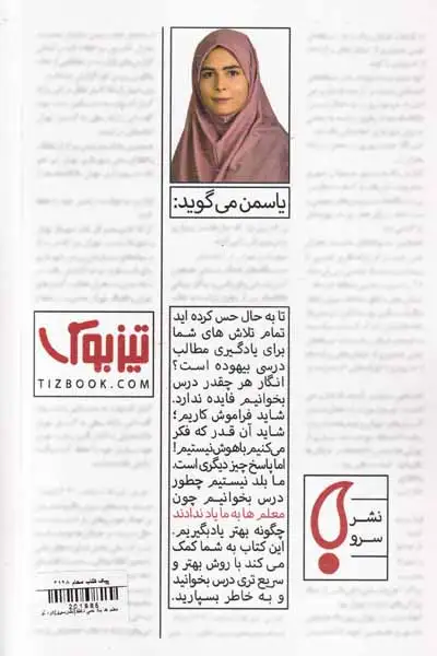 معلم ها یاد نمی دهند(نشرسرو)دوه لو