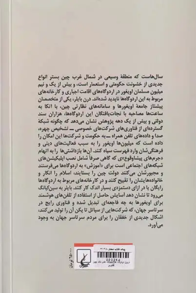 درون اردوگاه ها(تبعیدگاه های تک چین)ققنوس