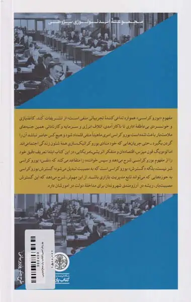 بوروکراسی(کتاب پارسه)تدینی